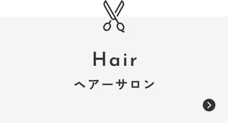 ヘアーサロン